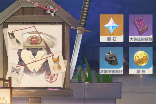 《原神》万端珊瑚事件簿犬武者活动介绍