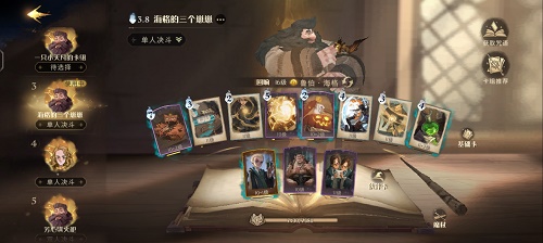 《哈利波特：魔法觉醒》海格三书卡组搭配攻略