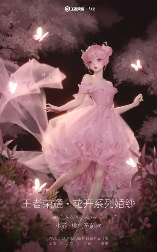《王者荣耀》婚纱皮肤大全