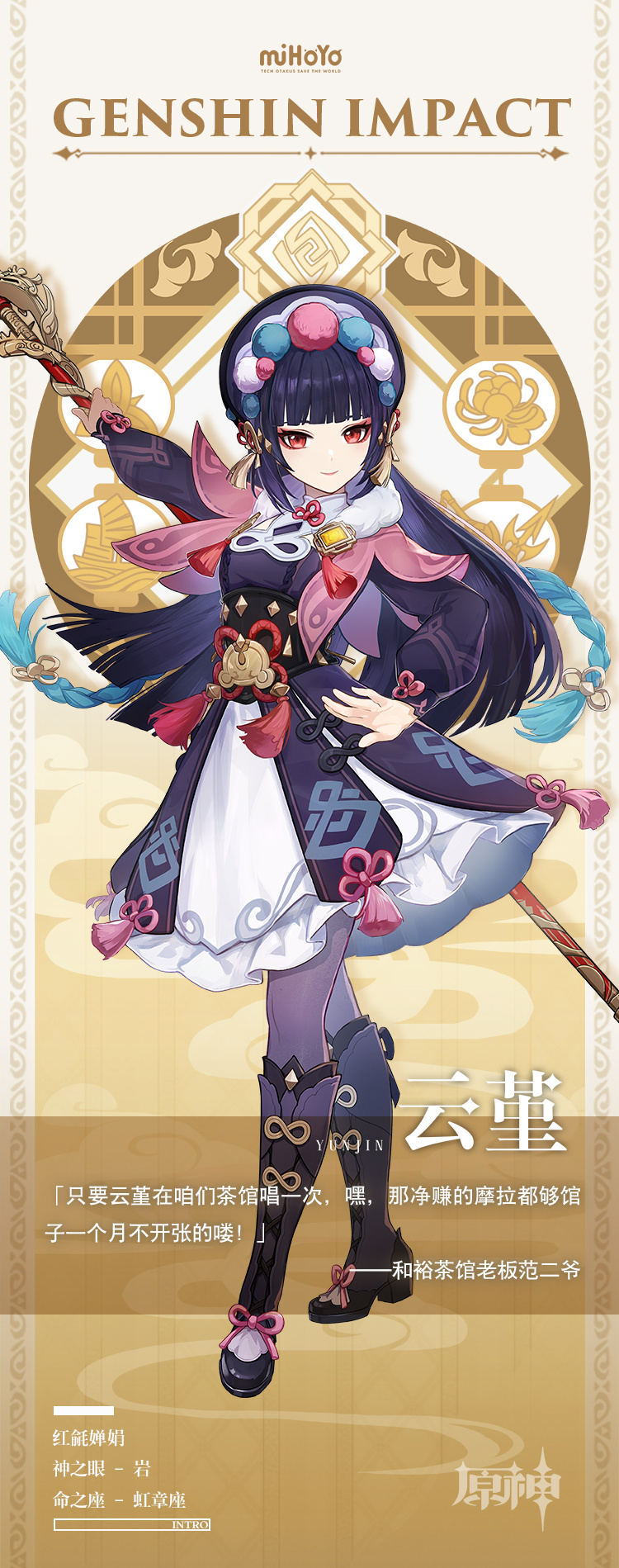 《原神》2.4新角色介绍