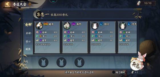 《阴阳师》香道大会玩法攻略