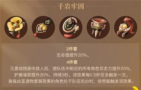 《原神》千岩套使用角色推荐