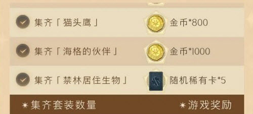 《哈利波特：魔法觉醒》哈利波特设定集换绑方法