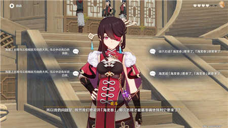 《原神》要避开海龙卷怎样准确预判答案介绍