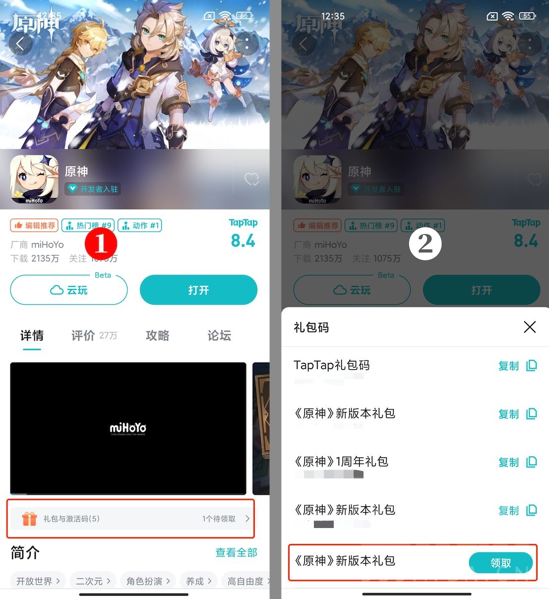 《原神》2.3各平台礼包获取攻略