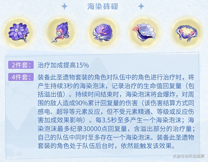 《原神》海染砗磲使用攻略