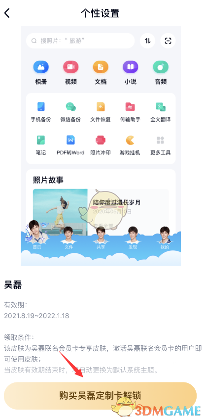 《百度网盘》皮肤设置方法