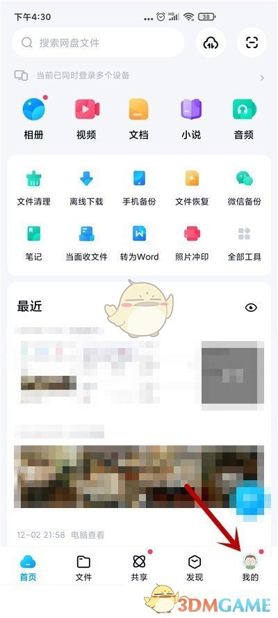 《百度网盘》锁屏密码开启方法