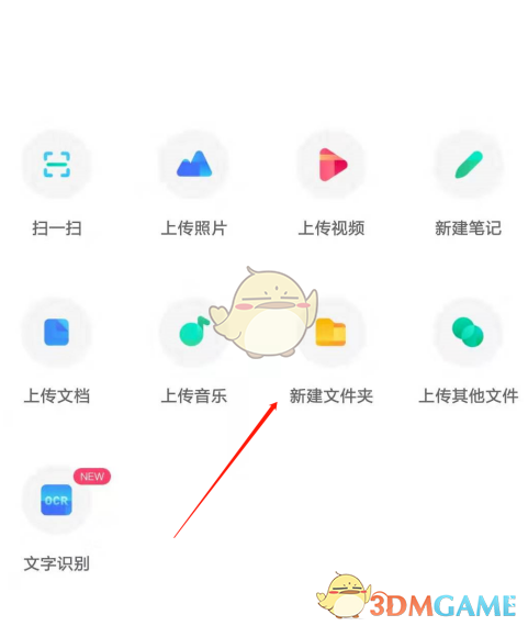 《百度网盘》新建文件夹方法