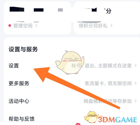 《百度网盘》解除手机绑定方法