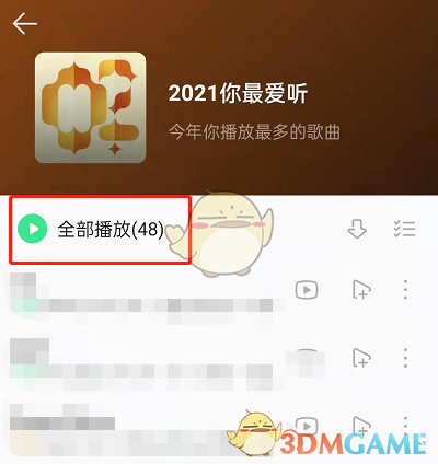 2021《QQ音乐》年度歌单查看方法