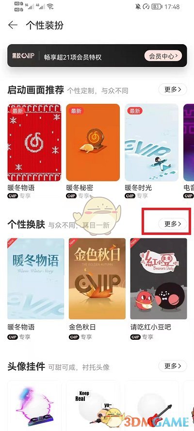 《网易云音乐》播放器皮肤样式设置方法