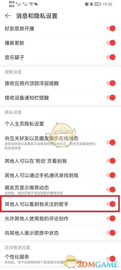 《网易云音乐》隐藏关注方法