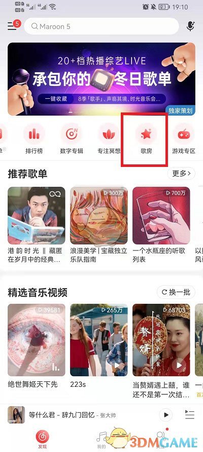 《网易云音乐》歌房创建方法