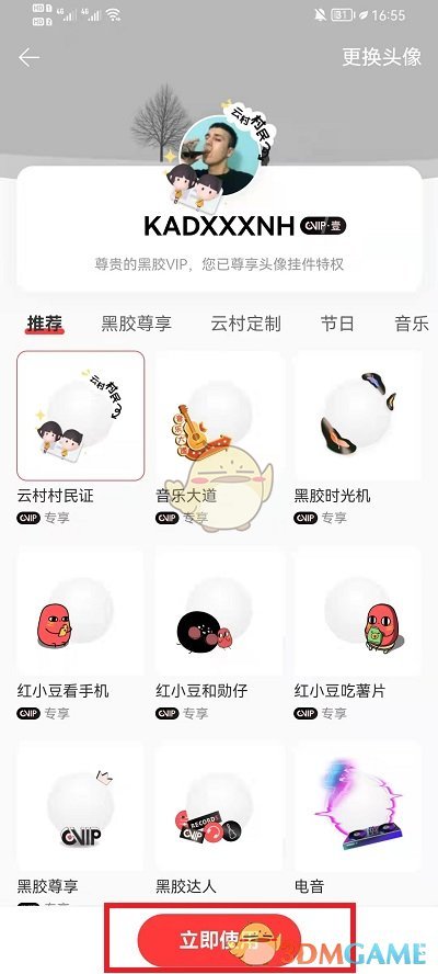 《网易云音乐》头像挂件设置方法