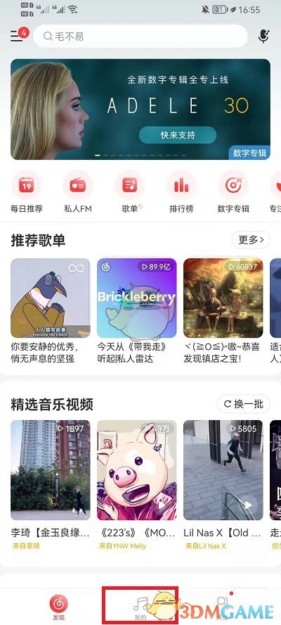 《网易云音乐》头像挂件设置方法