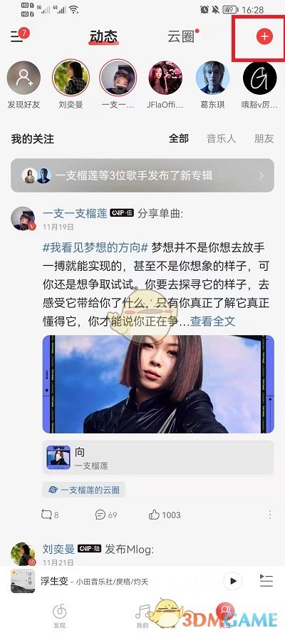 《网易云音乐》发布视频动态方法