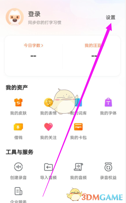 《搜狗输入法》手写识别速度设置方法