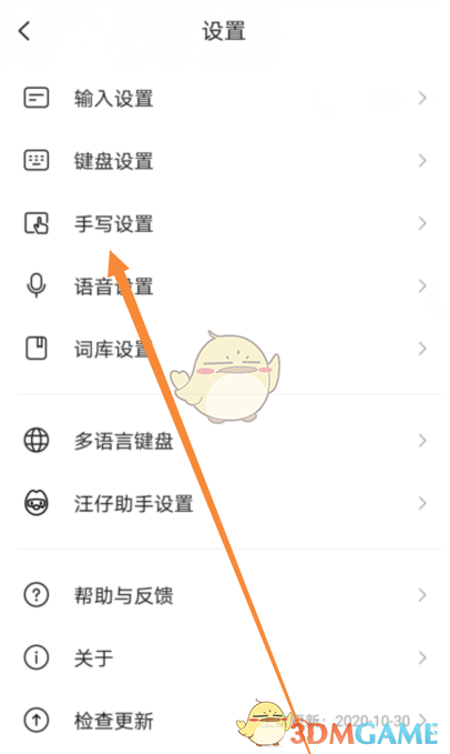 《搜狗输入法》手写识别速度设置方法