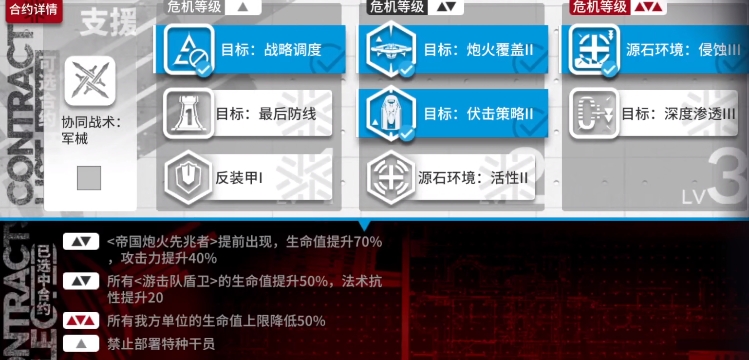 《明日方舟》遗弃地块8打法攻略