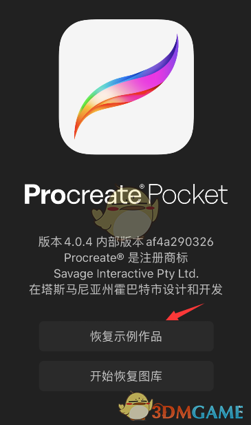 《procreate pocket》恢复示例作品方法