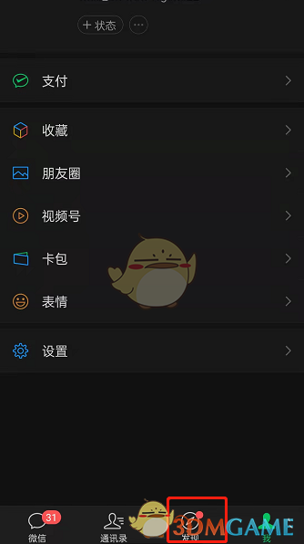 《微信》视频号订单查看方法