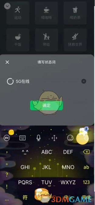 《微信》5g在线设置方法