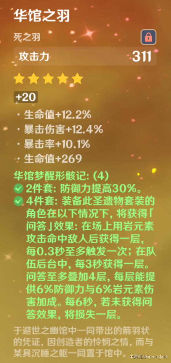 《原神》2.3阿贝多专武及圣遗物搭配攻略