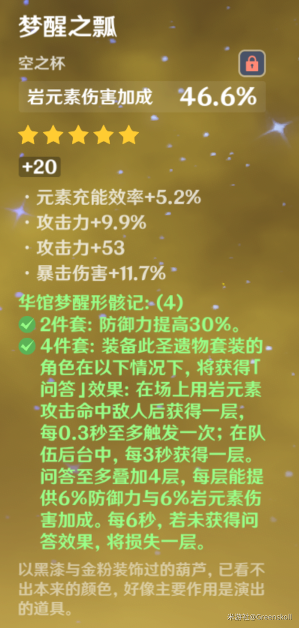 《原神》2.3阿贝多专武及圣遗物搭配攻略