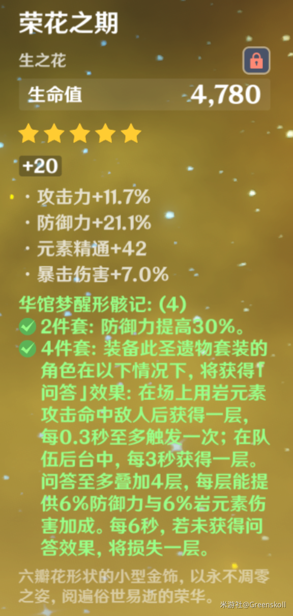 《原神》2.3阿贝多专武及圣遗物搭配攻略