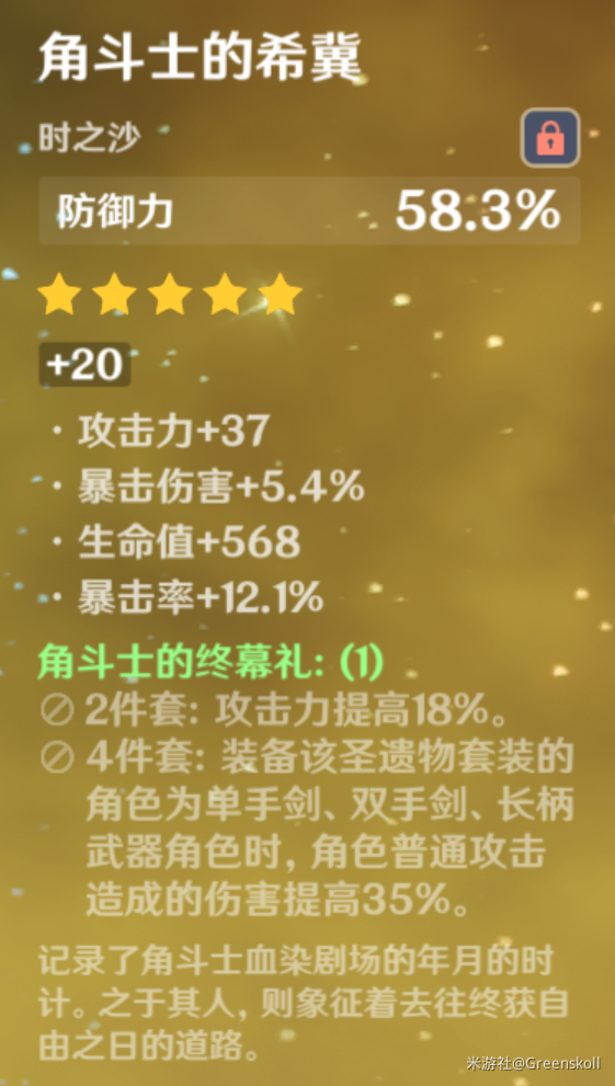 《原神》2.3阿贝多专武及圣遗物搭配攻略