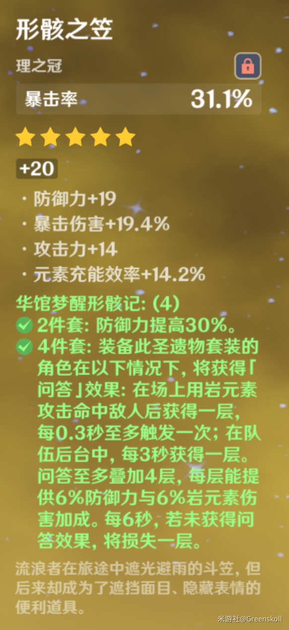 《原神》2.3阿贝多专武及圣遗物搭配攻略