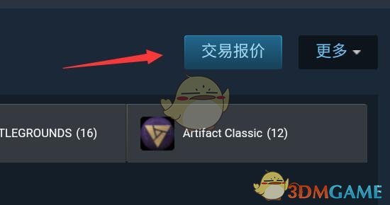 《steam》取消报价方法