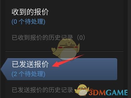 《steam》取消报价方法