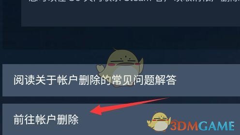 《steam》账号注销方法