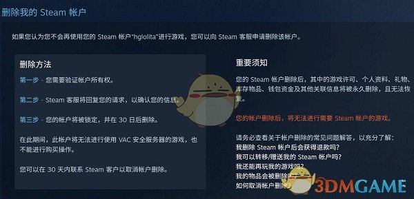 《steam》账号注销方法