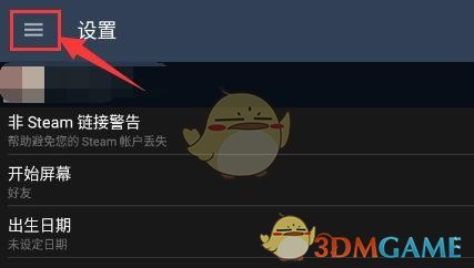 《steam手机版》更换头像方法