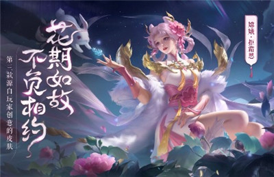 《王者荣耀》嫦娥拒霜思皮肤语音台词大全