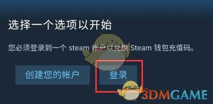 手机steam兑换码怎么用 Steam手机版怎么输入兑换码 3dm手游