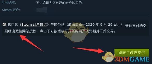 《steam》用微信支付方法