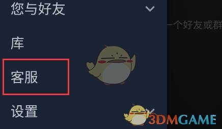 《steam》观看好友直播方法