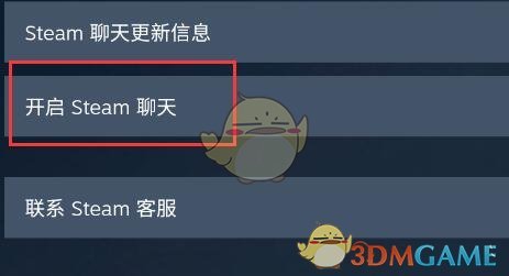 《steam》观看好友直播方法