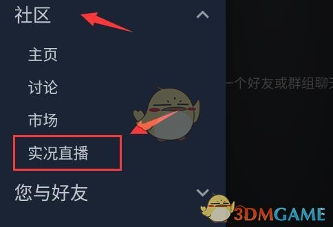 《steam》直播观看入口