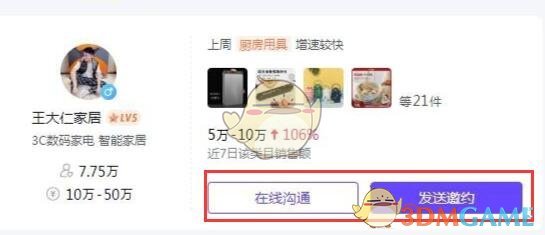 《抖音小店》怎么让别人推广自己的商品