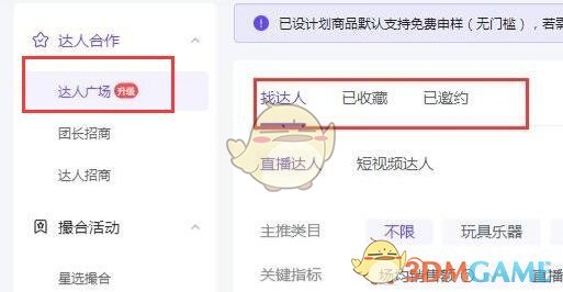 《抖音小店》怎么让别人推广自己的商品