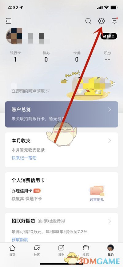 《招商银行》长辈版开启方法