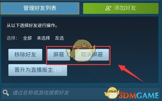 《steam手机版》添加好友时发生错误解决办法