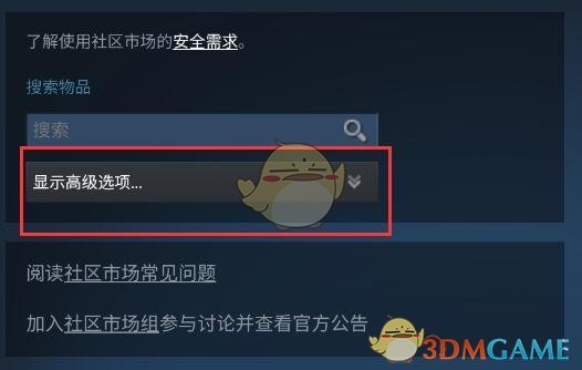 《steam手机版》购买游戏皮肤方法