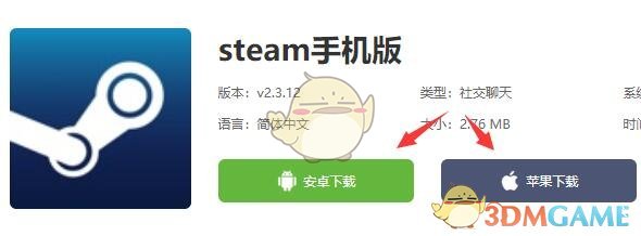 《steam》手机版下载安装方法