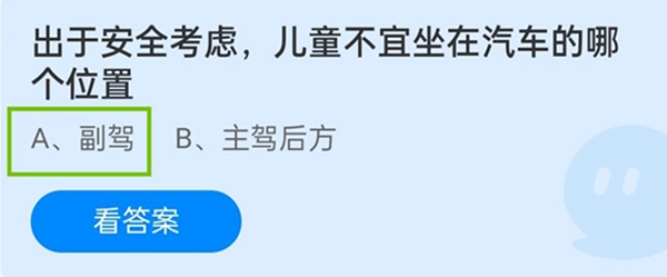 出于安全考虑，儿童不宜坐在汽车的哪个位置